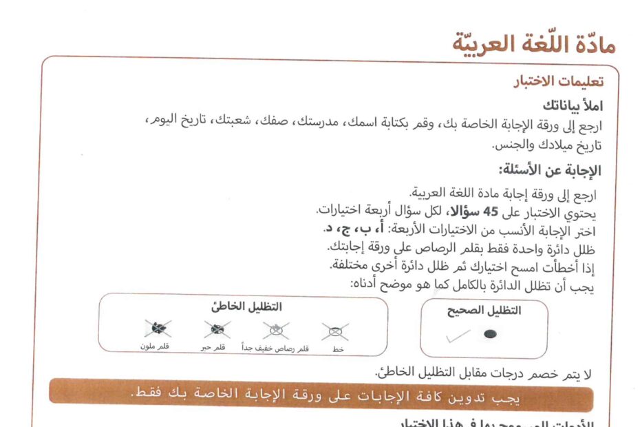 اختبار القياس الدولي اللغة العربية الصف الثامن