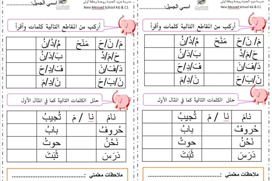 أوراق عمل تحليل المقطع الساكن اللغة العربية الصف الأول - بوربوينت