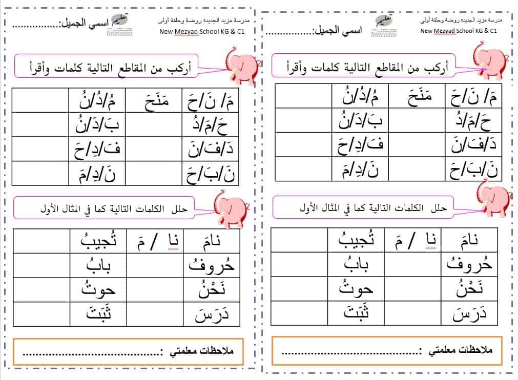 أوراق عمل تحليل المقطع الساكن اللغة العربية الصف الأول - بوربوينت 
