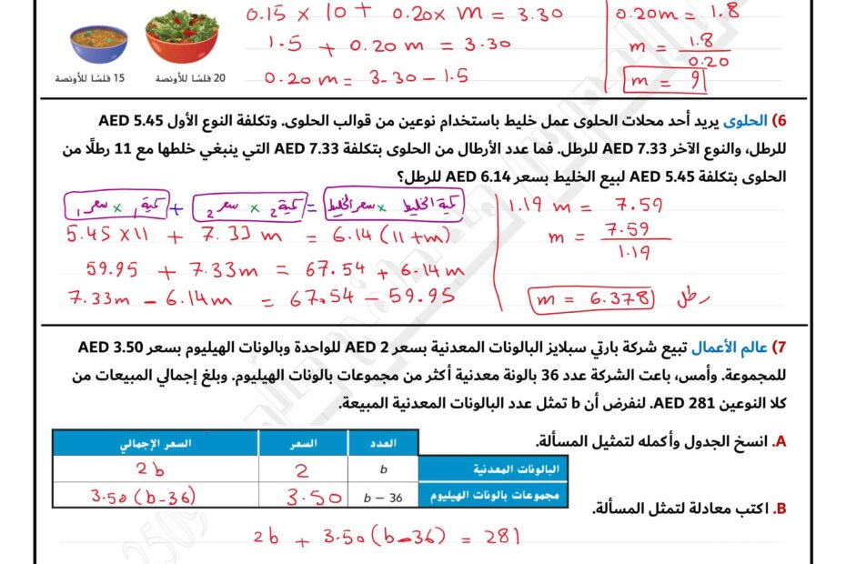 حل ورقة عمل درس المتوسط الحسابي المرجح الرياضيات المتكاملة الصف التاسع