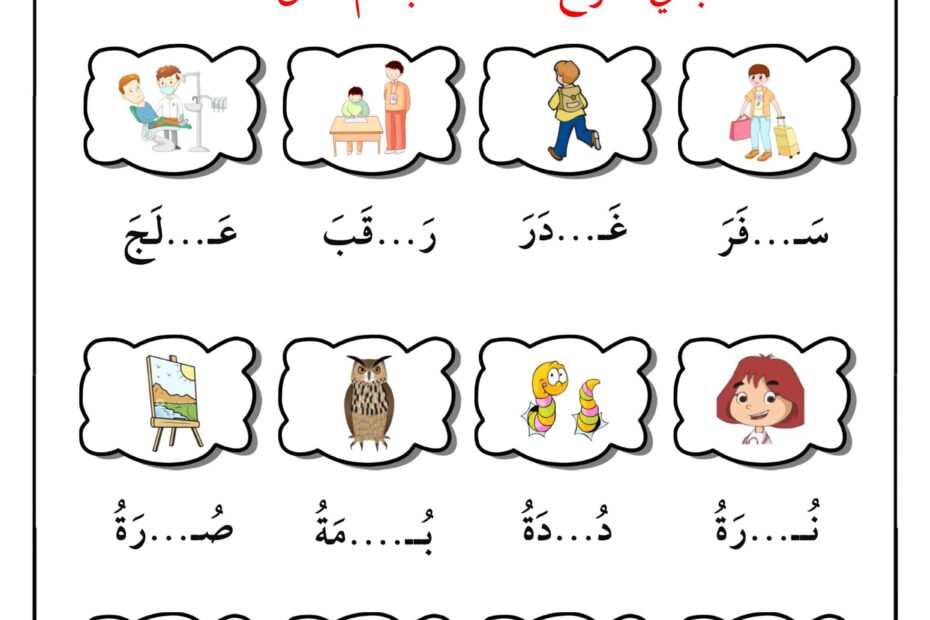 ورقة عمل المد والتنوين اللغة العربية الصف الأول