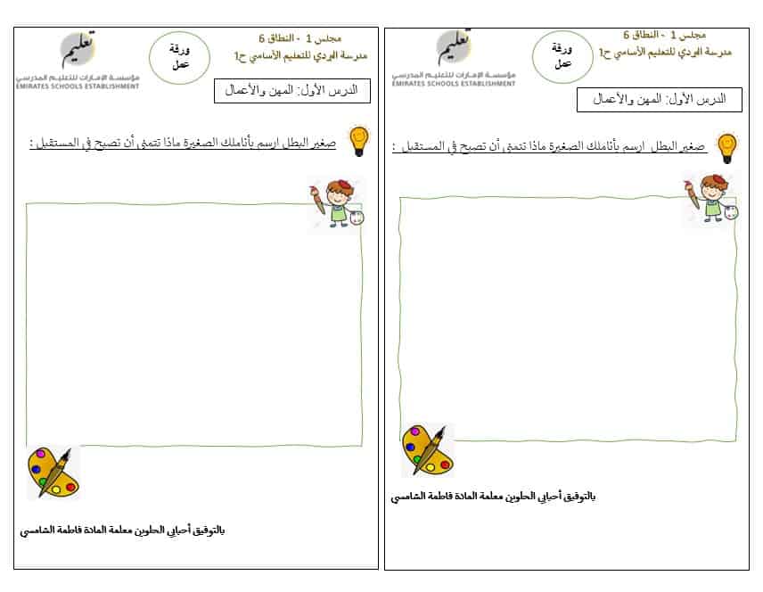 أوراق عمل المهن والأعمال الدراسات الإجتماعية والتربية الوطنية الصف الأول 