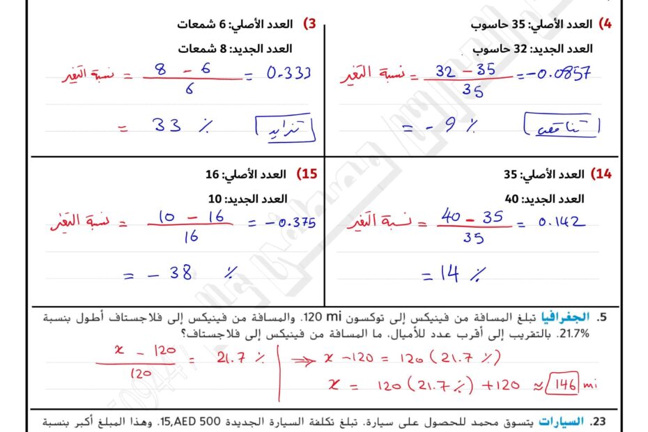 حل ورقة عمل درس النسبة المئوية للتغير الرياضيات المتكاملة الصف التاسع