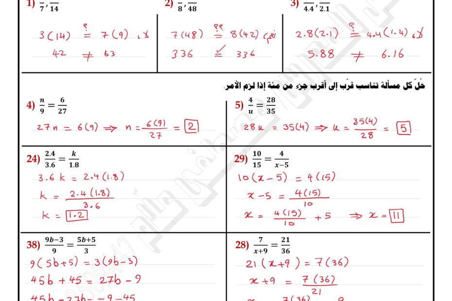 حل ورقة عمل درس النسب والتناسب الرياضيات المتكاملة الصف التاسع