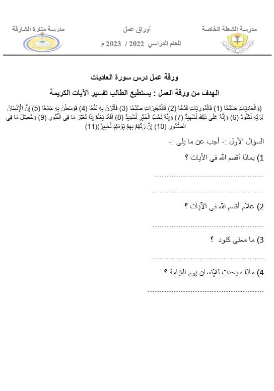أوراق عمل الوحدة الأولى التربية الإسلامية الصف الرابع 