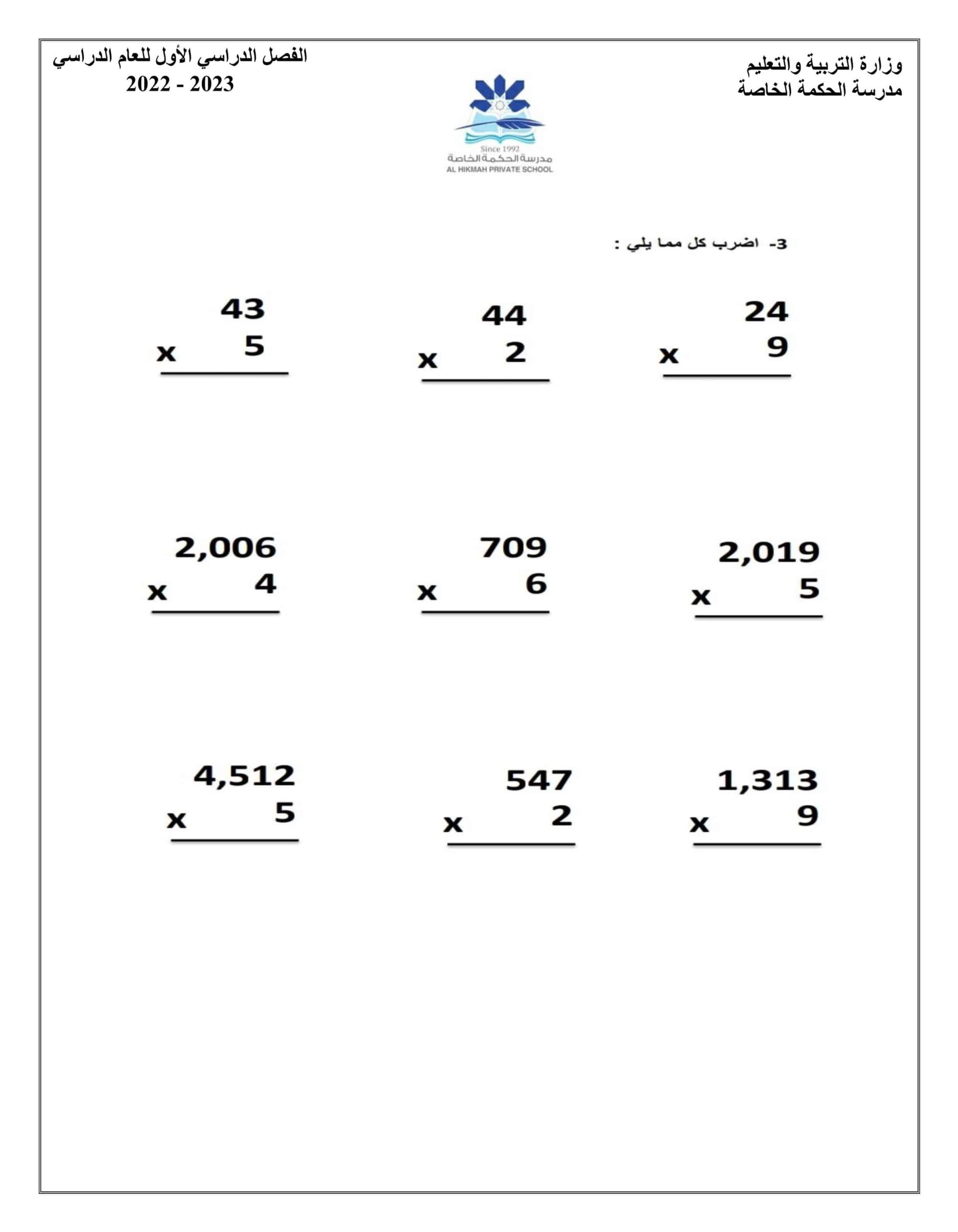 ورقة عمل مراجعة الوحدة الرابعة الرياضيات المتكاملة الصف الرابع