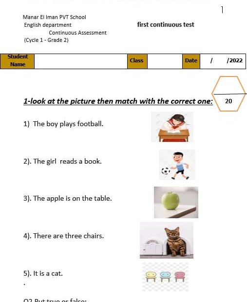 الاختبار التكويني الأول اللغة الإنجليزية الصف الثاني