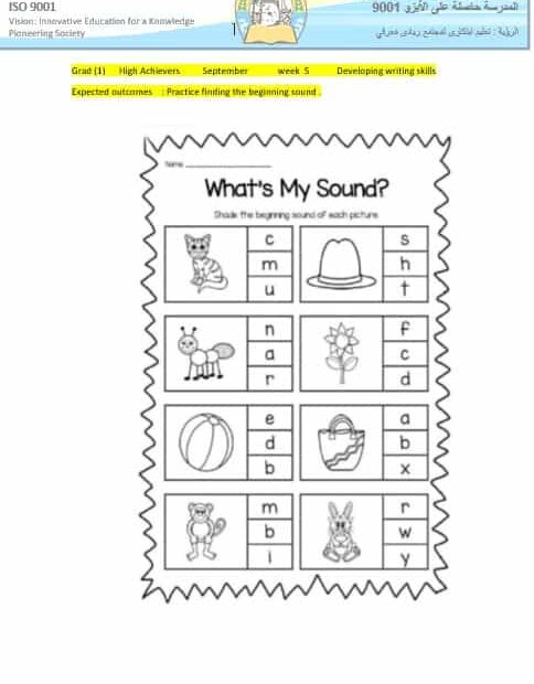 ورقة عمل Practice finding the beginning sound اللغة الإنجليزية الصف الأول