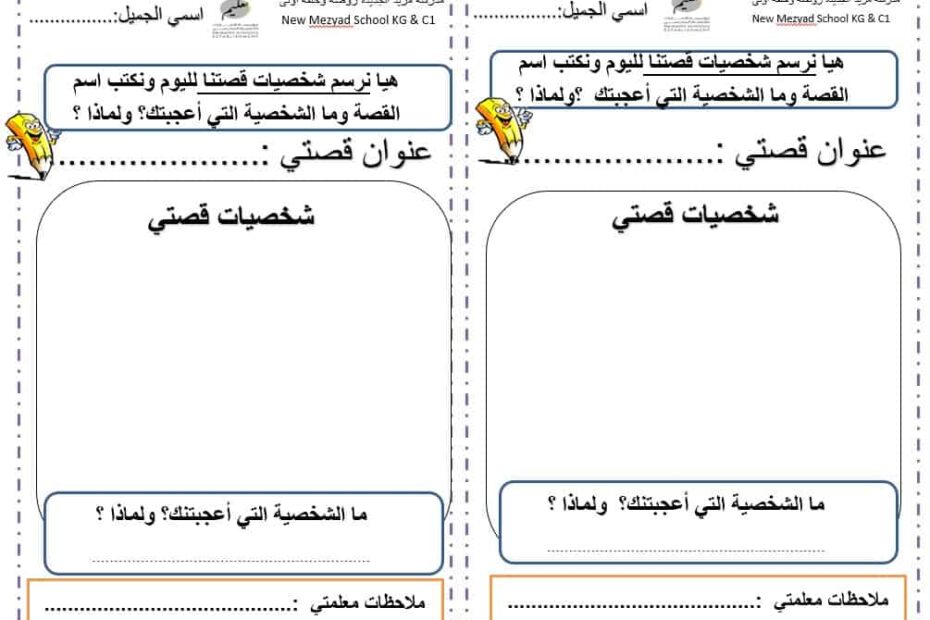 أوراق عمل حرف الذال اللغة العربية الصف الأول - بوربوينت