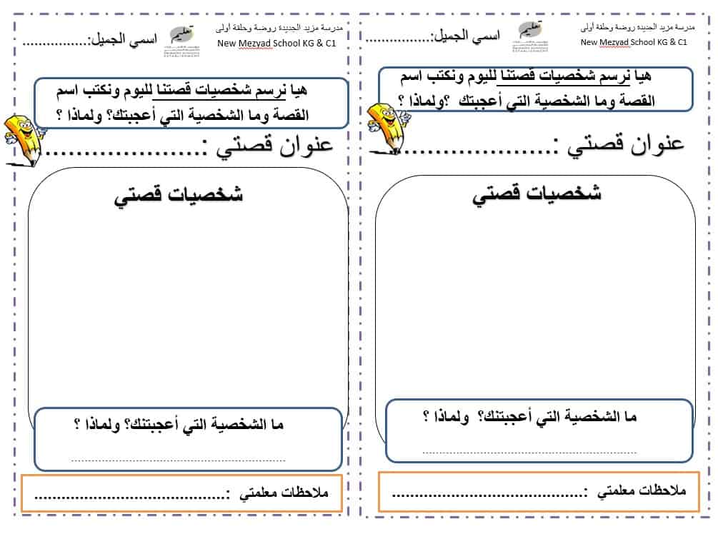 أوراق عمل حرف الذال اللغة العربية الصف الأول - بوربوينت