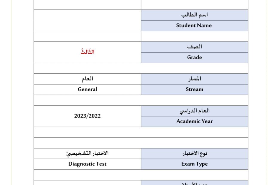 اختبار حل الاختبار التشخيصي الكتابة اللغة العربية الصف الثالث الفصل الدراسي الأول 2022-2023