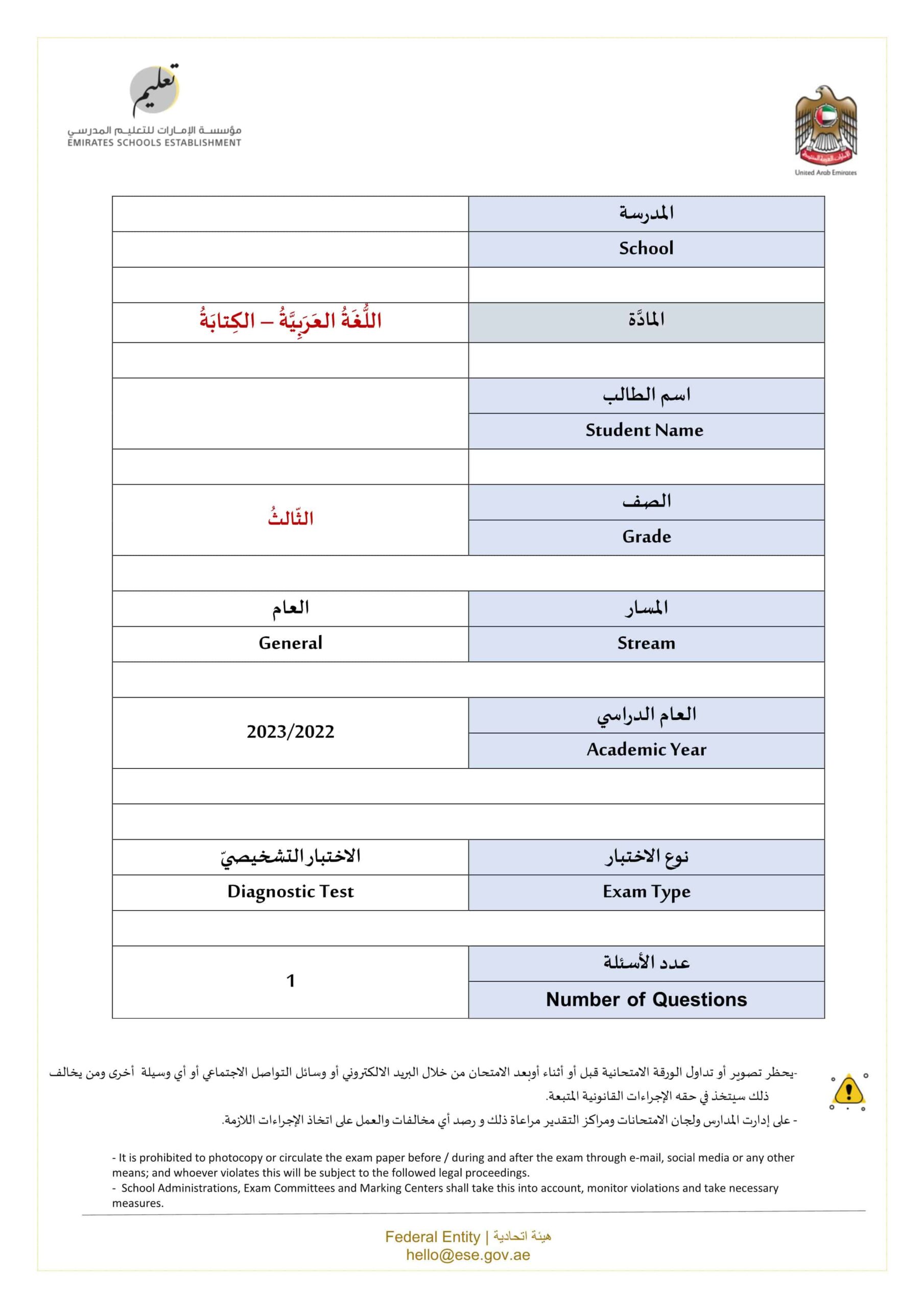 اختبار حل الاختبار التشخيصي الكتابة اللغة العربية الصف الثالث الفصل الدراسي الأول 2022-2023