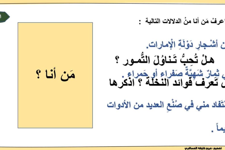 حل درس ثمار مباركة اللغة العربية الصف الثاني - بوربوينت