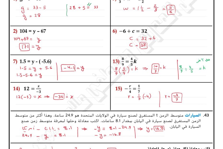 حل ورقة عمل حل معادلات الخطوة الواحدة الرياضيات المتكاملة الصف التاسع