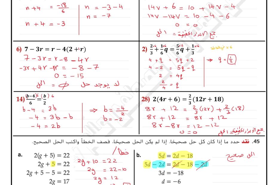 حل درس حل معادلات تتضمن متغير في كل طرف الرياضيات المتكاملة الصف التاسع