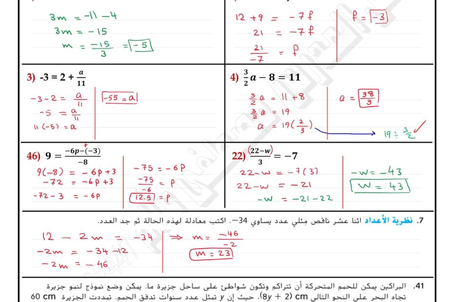 حل درس حل المعادلات متعددة الخطوات الرياضيات المتكاملة الصف التاسع