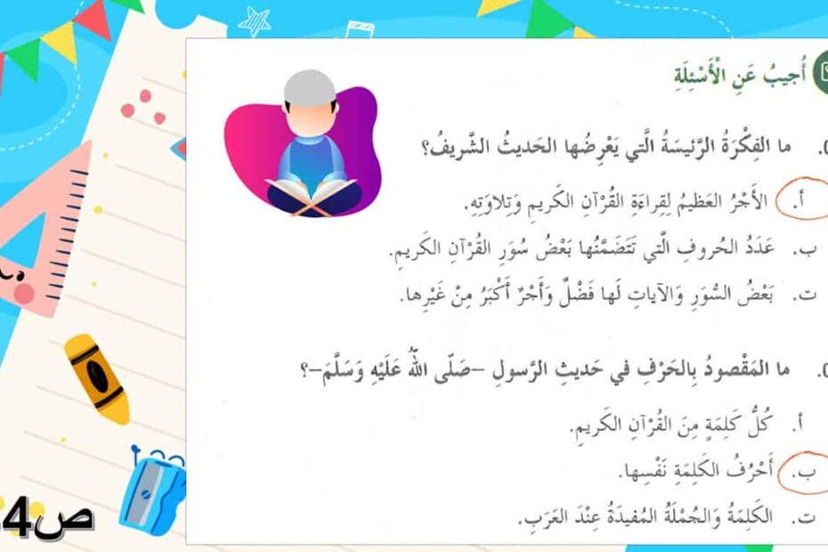 حل أنشطة درس فضل تلاوة القرآن الكريم التربية الإسلامية الصف الثاني - بوربوينت