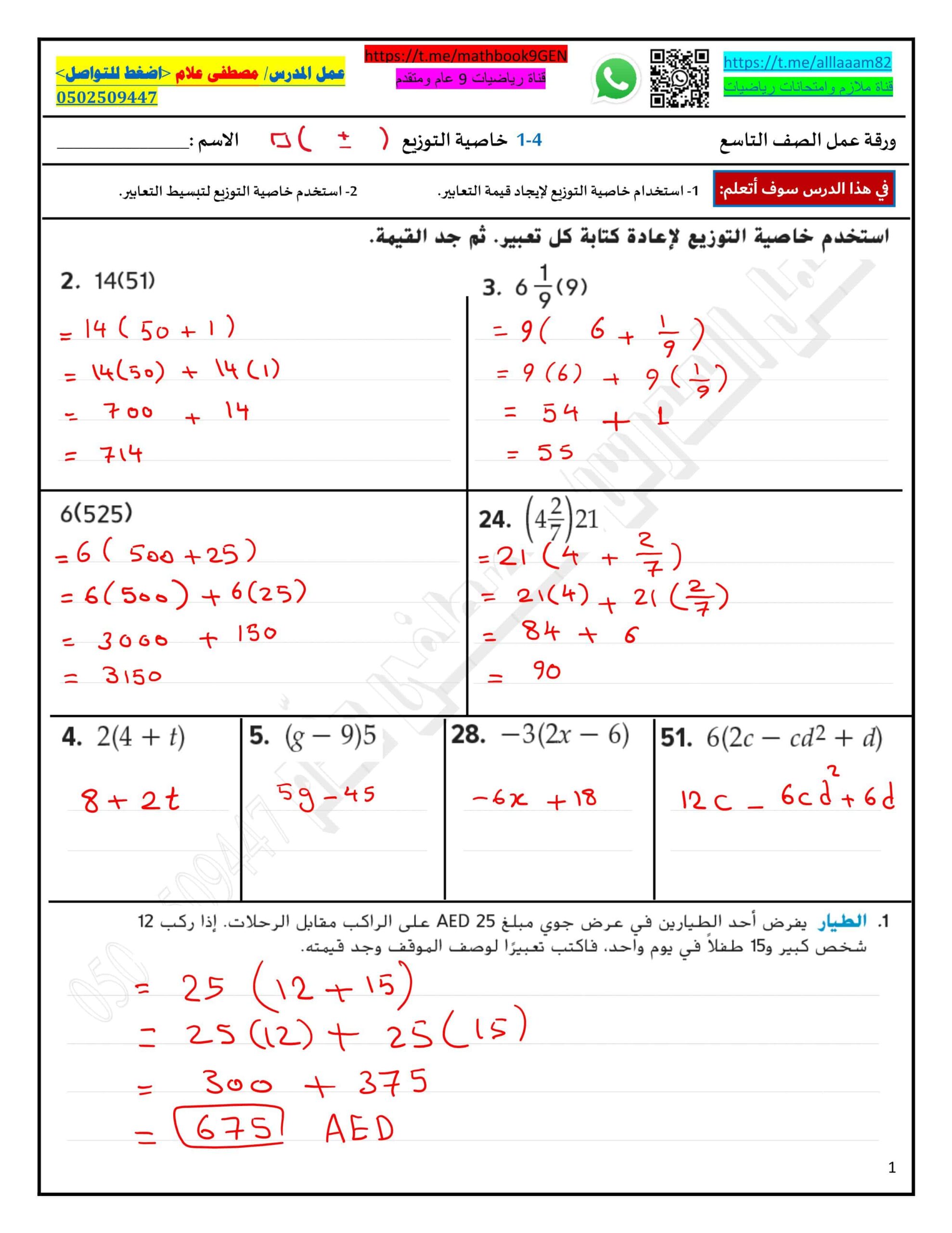 حل درس خاصية التوزيع الرياضيات المتكاملة الصف التاسع