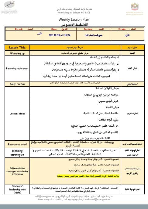 الخطة الدرسية اليومية مدرسة دودي الجديدة اللغة العربية الصف الأول