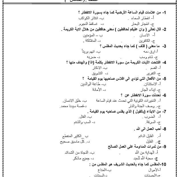 امتحان التقويم الأول التربية الإسلامية الصف الخامس