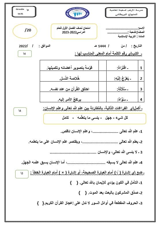 أوراق عمل اختبار نصف الفصل التربية الإسلامية الصف السادس