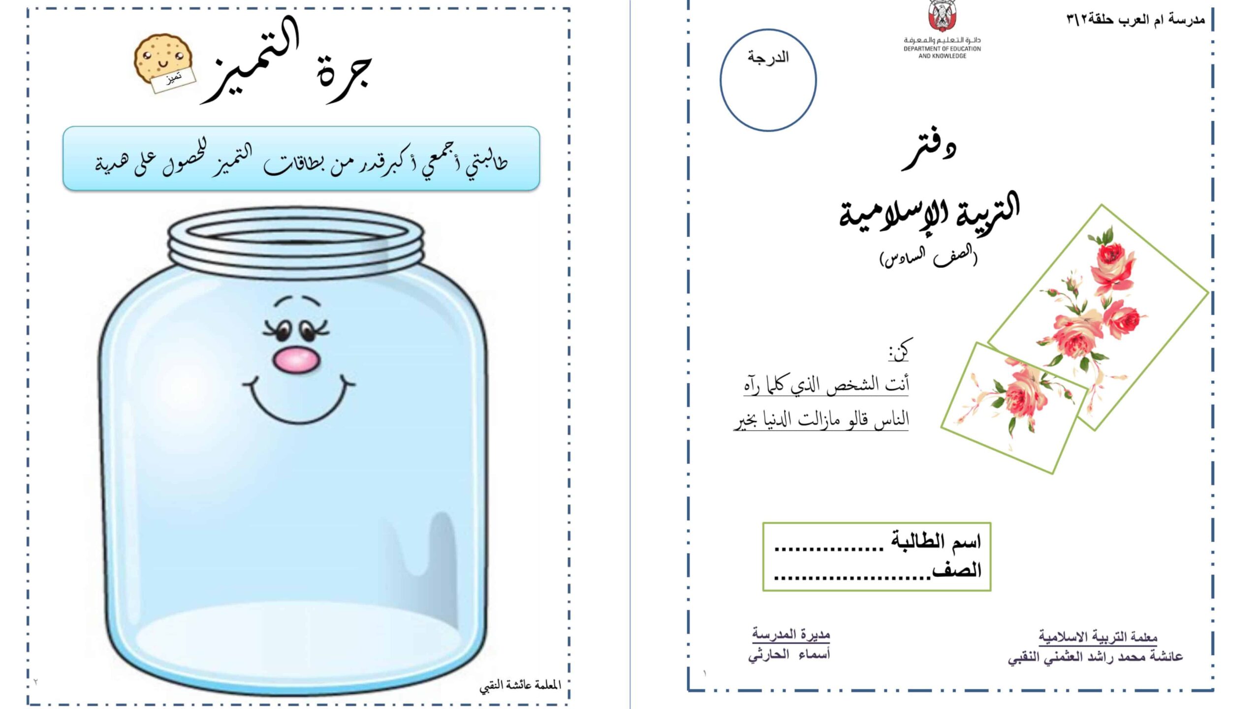 أوراق عمل دفتر التربية الإسلامية الصف السادس