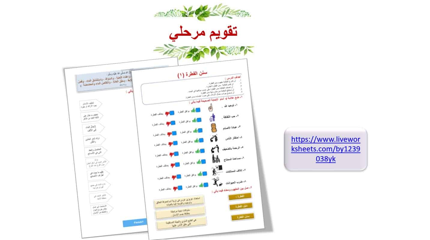 تقويم مرحلي درس سنن الفطرة التربية الإسلامية الصف السابع - بوربوينت