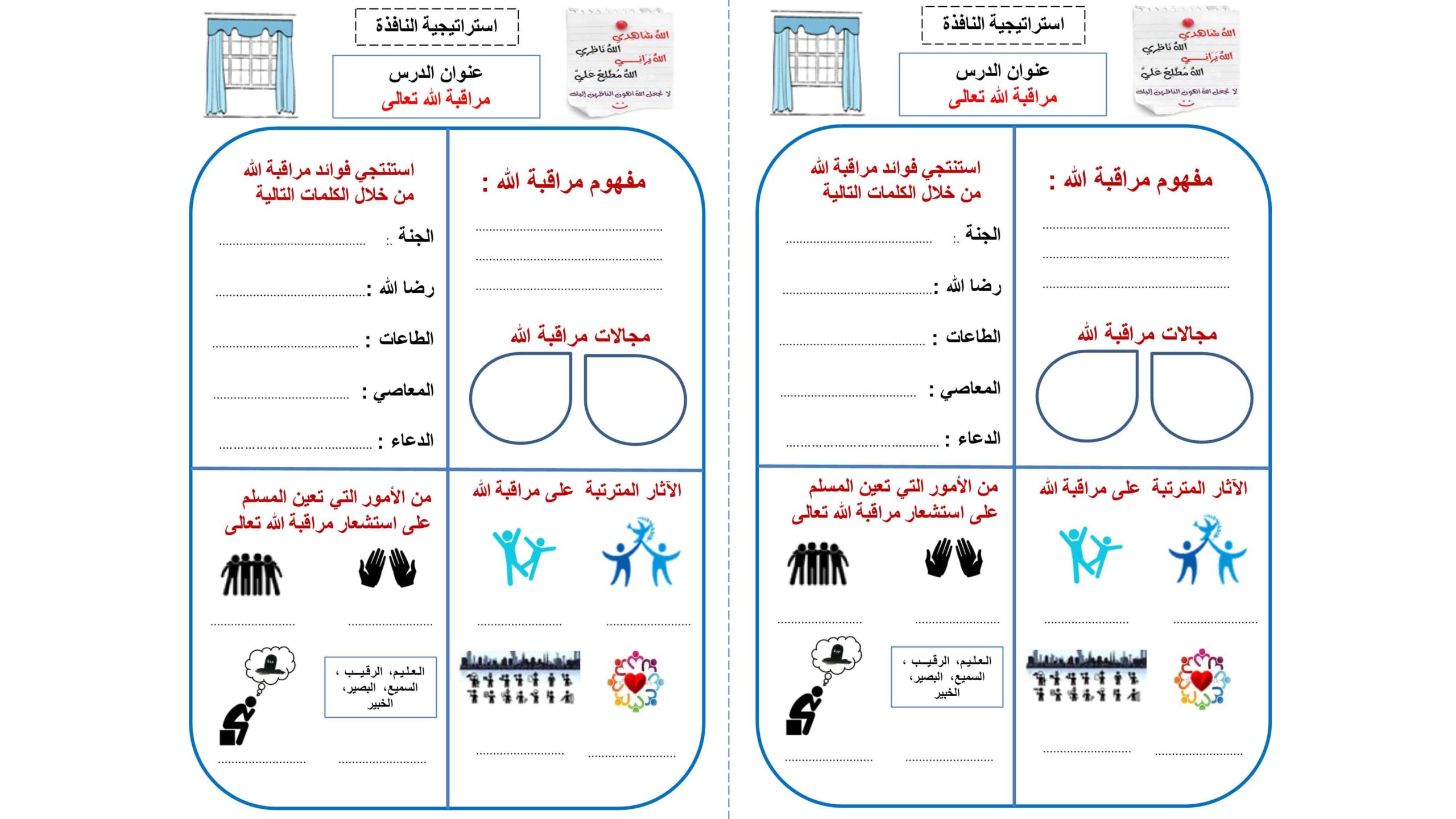 ورقة عمل درس مراقبة الله تعالى التربية الإسلامية الصف السابع