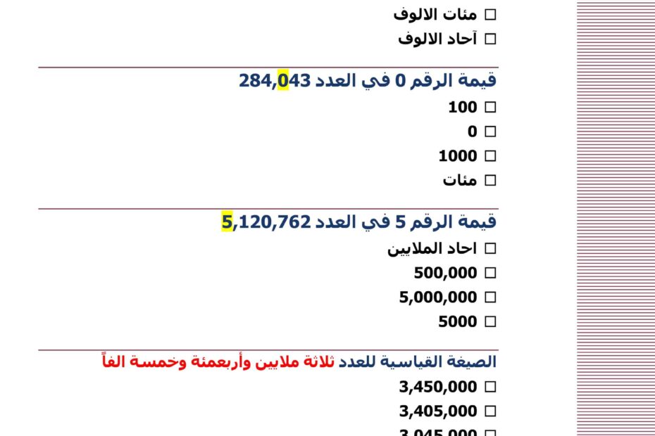 اختبار الوحدة الأولى الرياضيات المتكاملة الصف الرابع