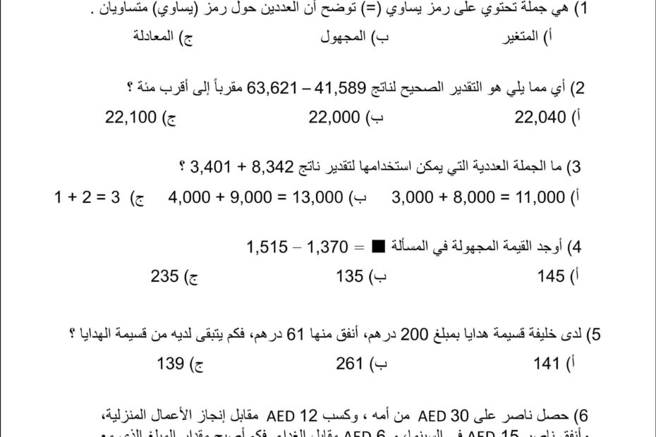 اختبار التقويم الثاني الرياضيات المتكاملة الصف الرابع