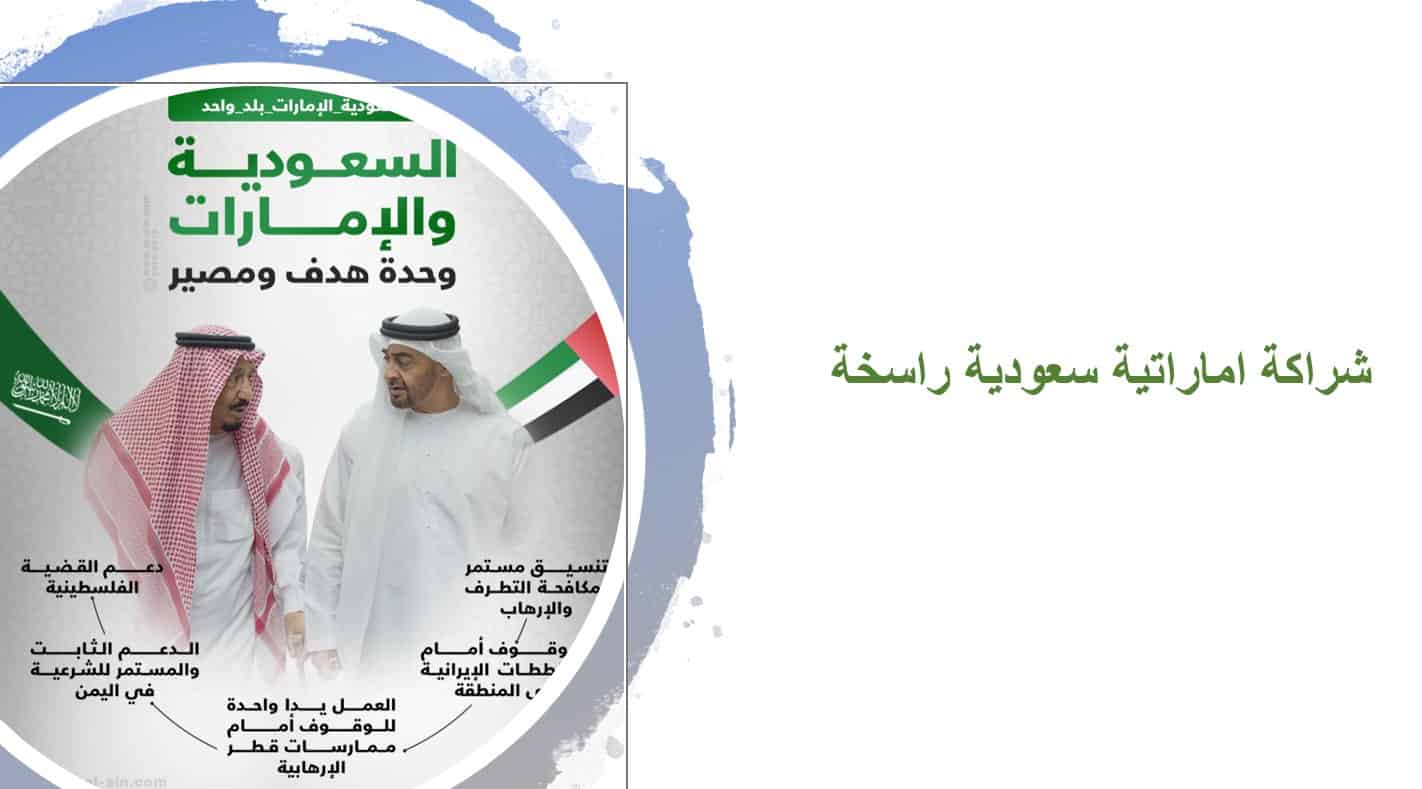 درس شراكة اماراتية سعودية راسخة الدراسات الإجتماعية والتربية الوطنية الصف التاسع - بوربوينت 