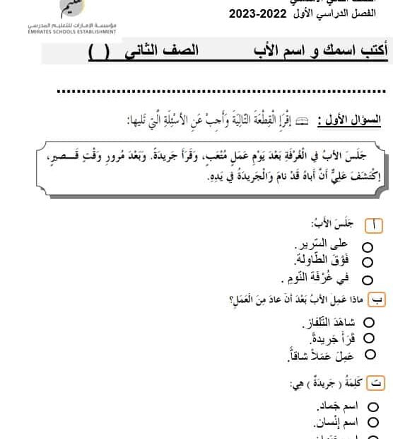 اختبار التقويم الأول اللغة العربية الصف الثاني - بوربوينت