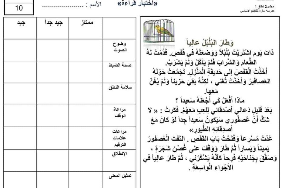 اختبار قراءة اللغة العربية الصف الثاني - بوربوينت