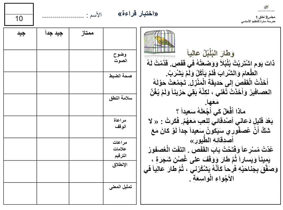 اختبار قراءة اللغة العربية الصف الثاني - بوربوينت 