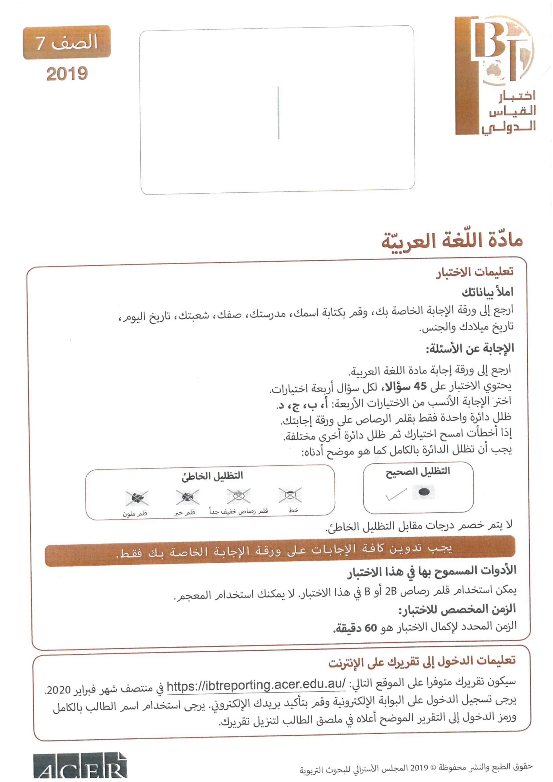 اختبار القياس الدولي اللغة العربية الصف السابع
