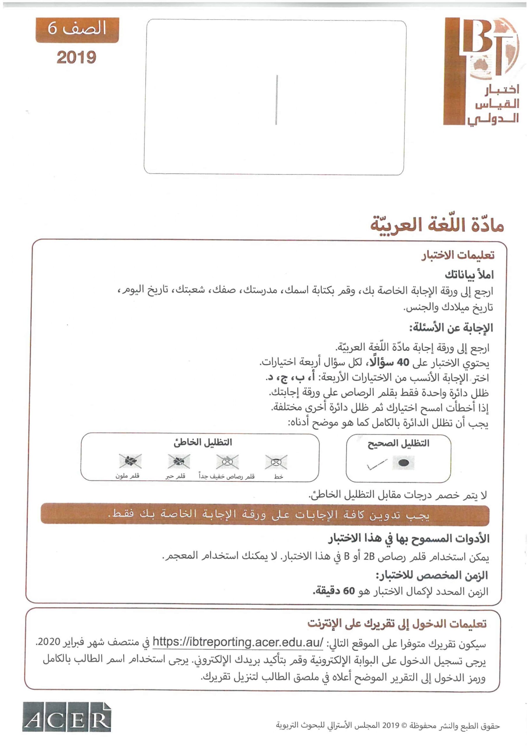 اختبار القياس الدولي اللغة العربية الصف السادس