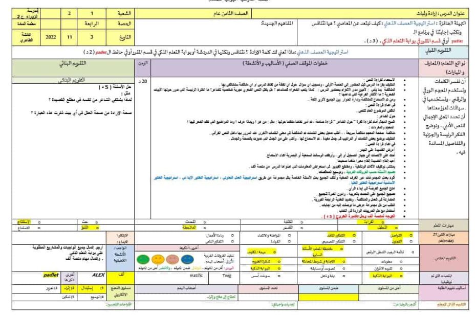 الخطة الدرسية اليومية إرادة وثبات اللغة العربية الصف الثامن