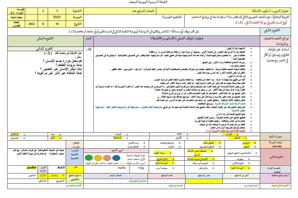 الخطة الدرسية اليومية أساليب التدفئة اللغة العربية الصف السابع 