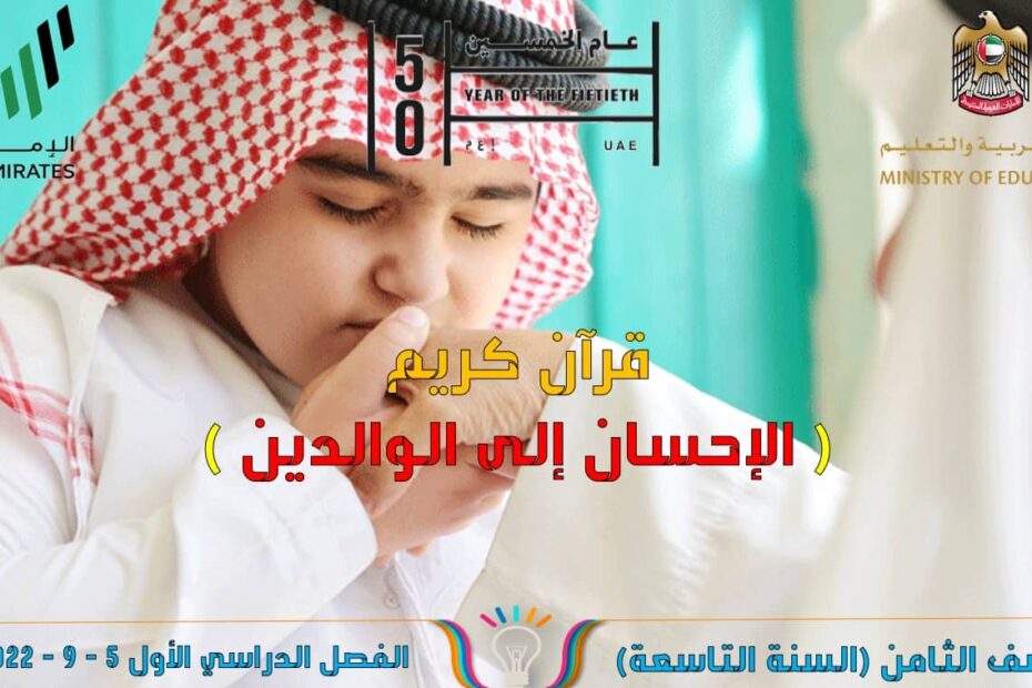 حل درس الإحسان إلى الوالدين اللغة العربية الصف الثامن - بوربوينت