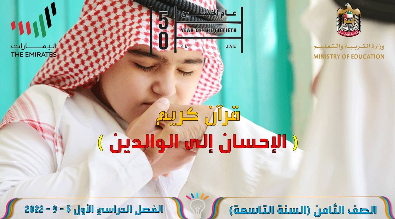 حل درس الإحسان إلى الوالدين اللغة العربية الصف الثامن - بوربوينت 