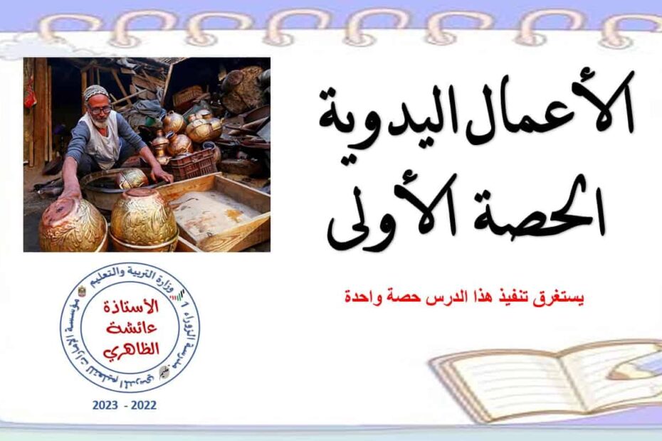 حل درس الأعمال اليدوية اللغة العربية الصف الثامن - بوربوينت