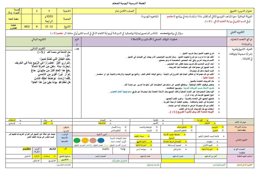 الخطة الدرسية اليومية التمييز اللغة العربية الصف الثامن