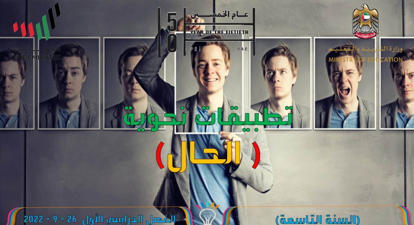 حل درس الحال اللغة العربية الصف الثامن - بوربوينت 