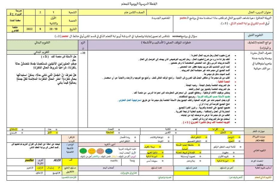 الخطة الدرسية اليومية الحال اللغة العربية الصف الثامن