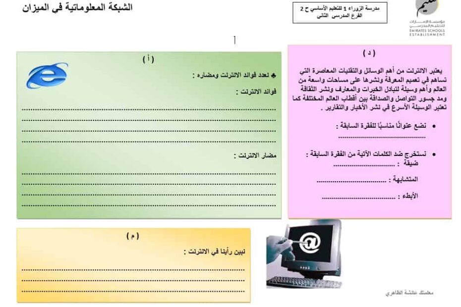 ورقة عمل الشبكة المعلوماتية في الميزان اللغة العربية الصف الثامن