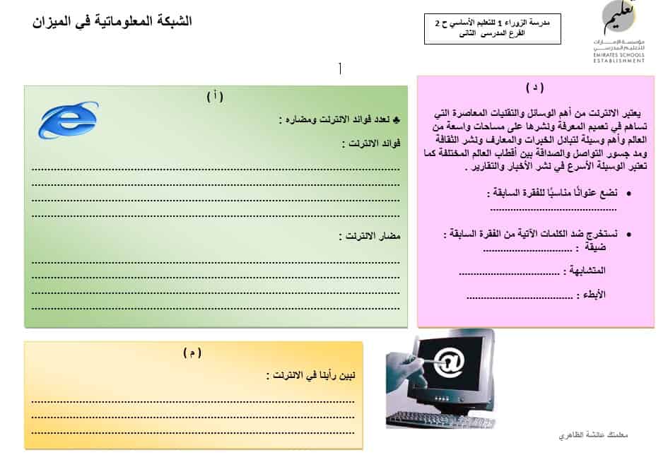 ورقة عمل الشبكة المعلوماتية في الميزان اللغة العربية الصف الثامن
