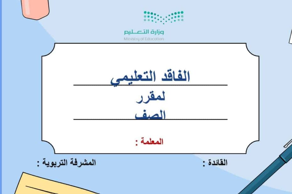 الفاقد التعليمي اللغة العربية الصف الخامس - بوربوينت