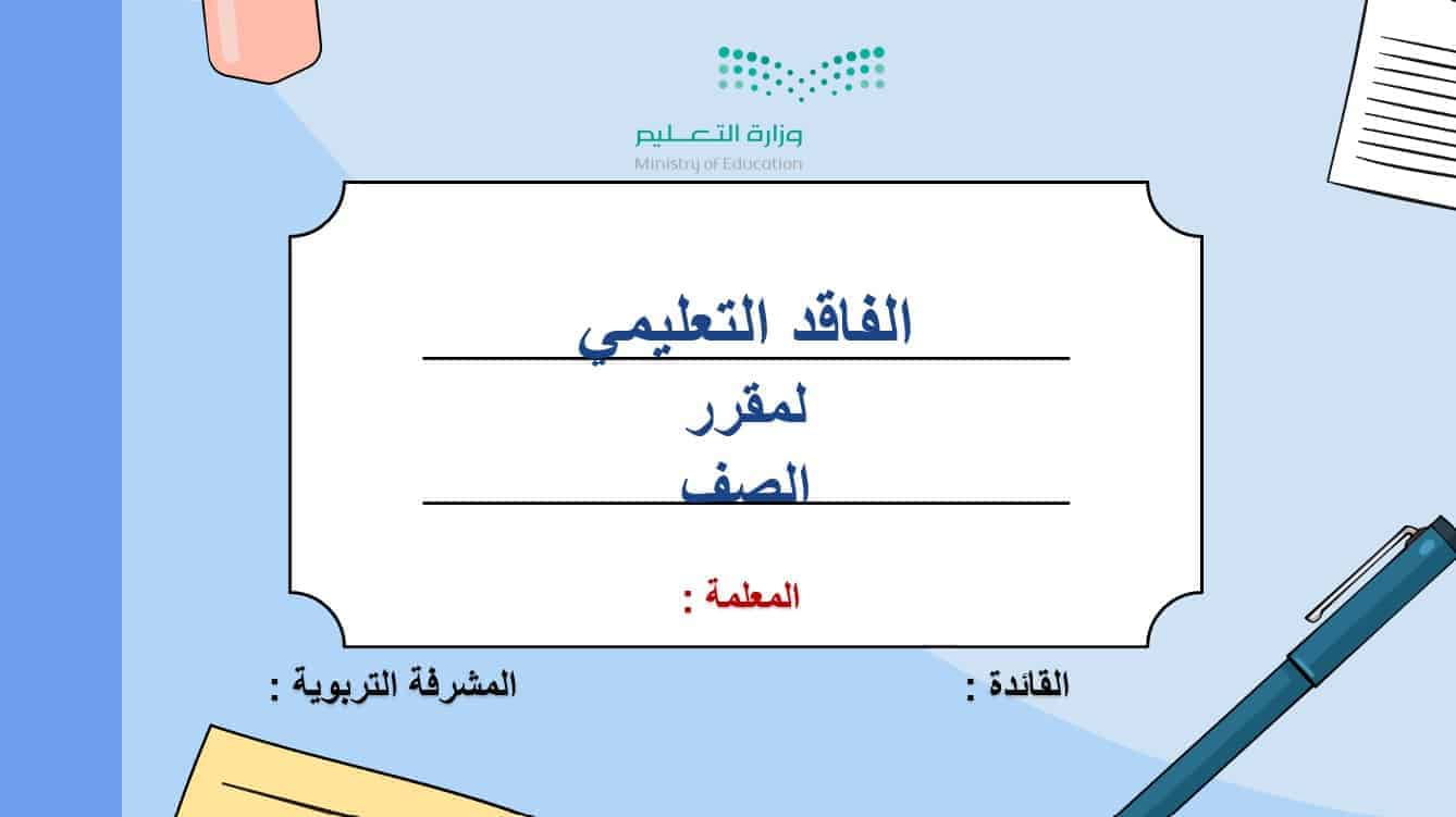 الفاقد التعليمي اللغة العربية الصف الخامس - بوربوينت 