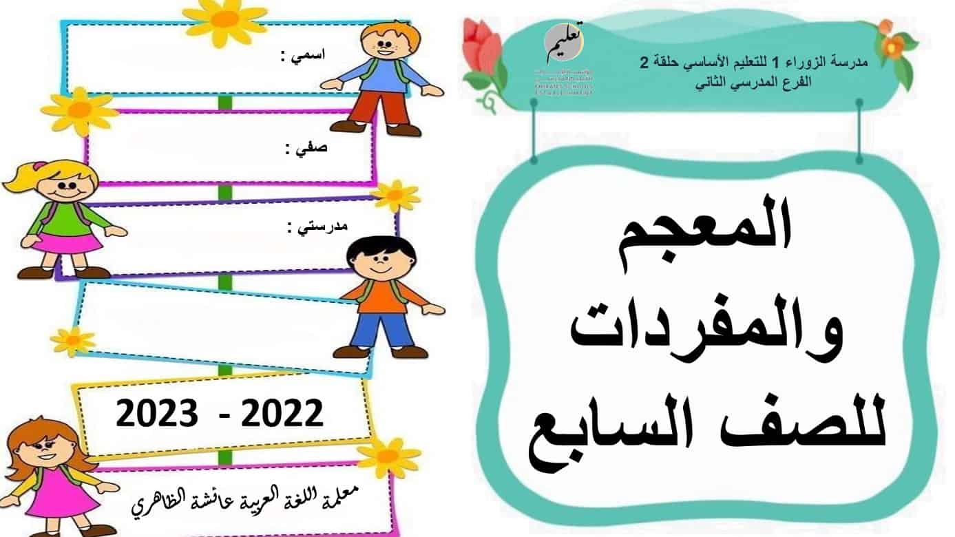 ورقة عمل المعجم والمفردات اللغة العربية الصف السابع - بوربوينت