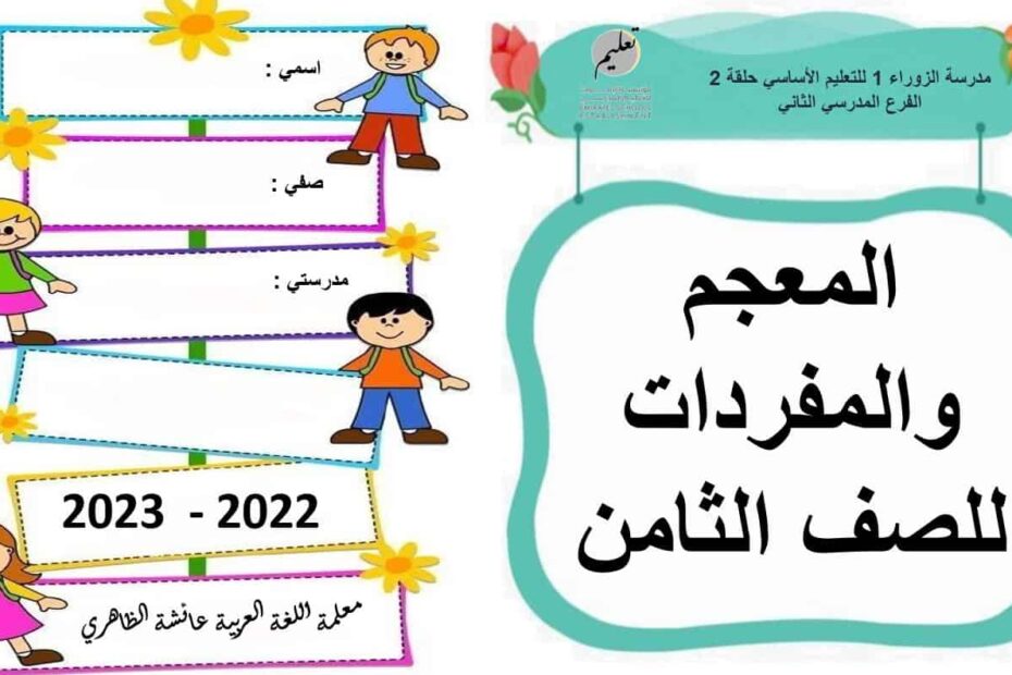 المعجم والمفردات اللغة العربية الصف الثامن - بوربوينت